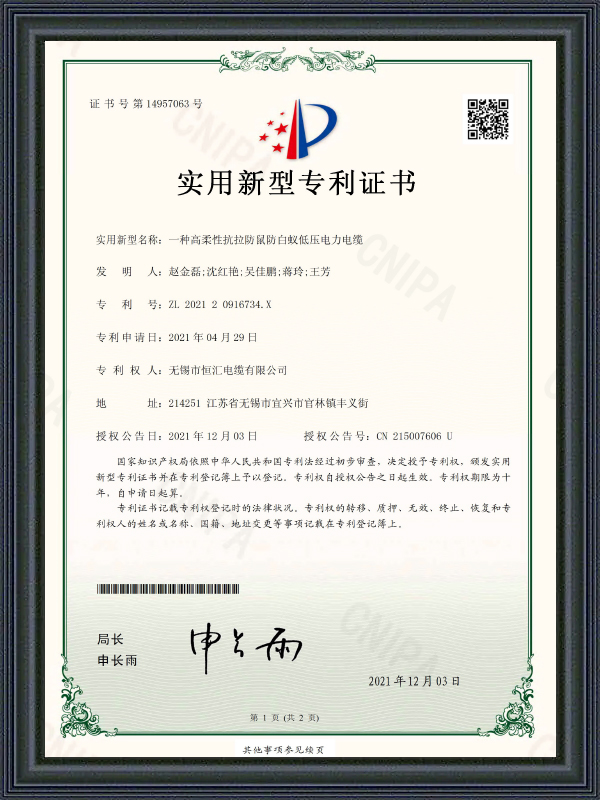 ใบรับรองสิทธิบัตรรุ่นอรรถประโยชน์