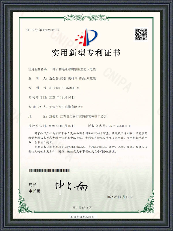 ใบรับรองสิทธิบัตรรุ่นอรรถประโยชน์