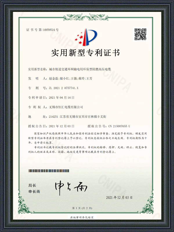 ใบรับรองสิทธิบัตรรุ่นอรรถประโยชน์